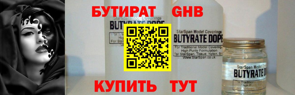 Бутират 99% Донецк