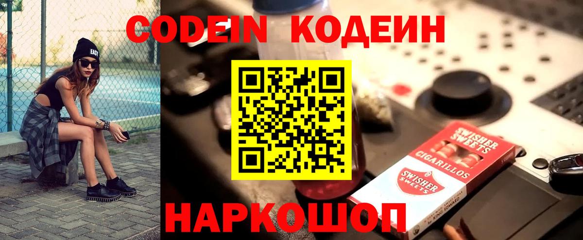 Донецк  Кодеиновый сироп Lean напиток Lean (лин)  Вход с VPN 