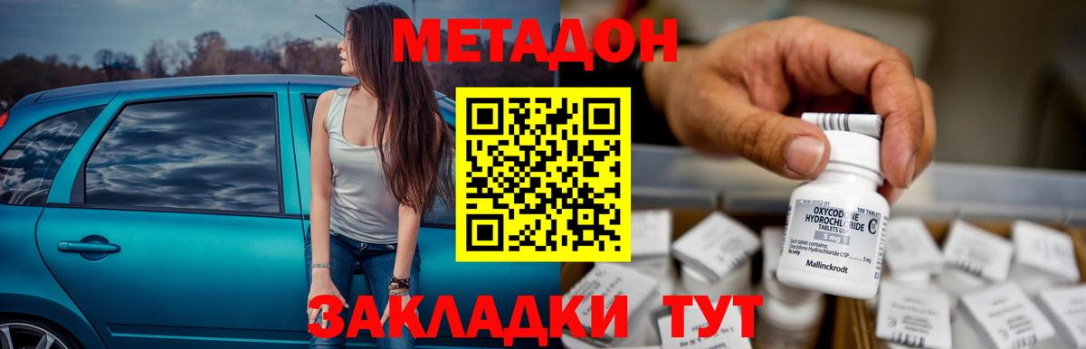 МЕТАДОН methadone  МЕТАДОН кристалл  Донецк  Вход с VPN 
